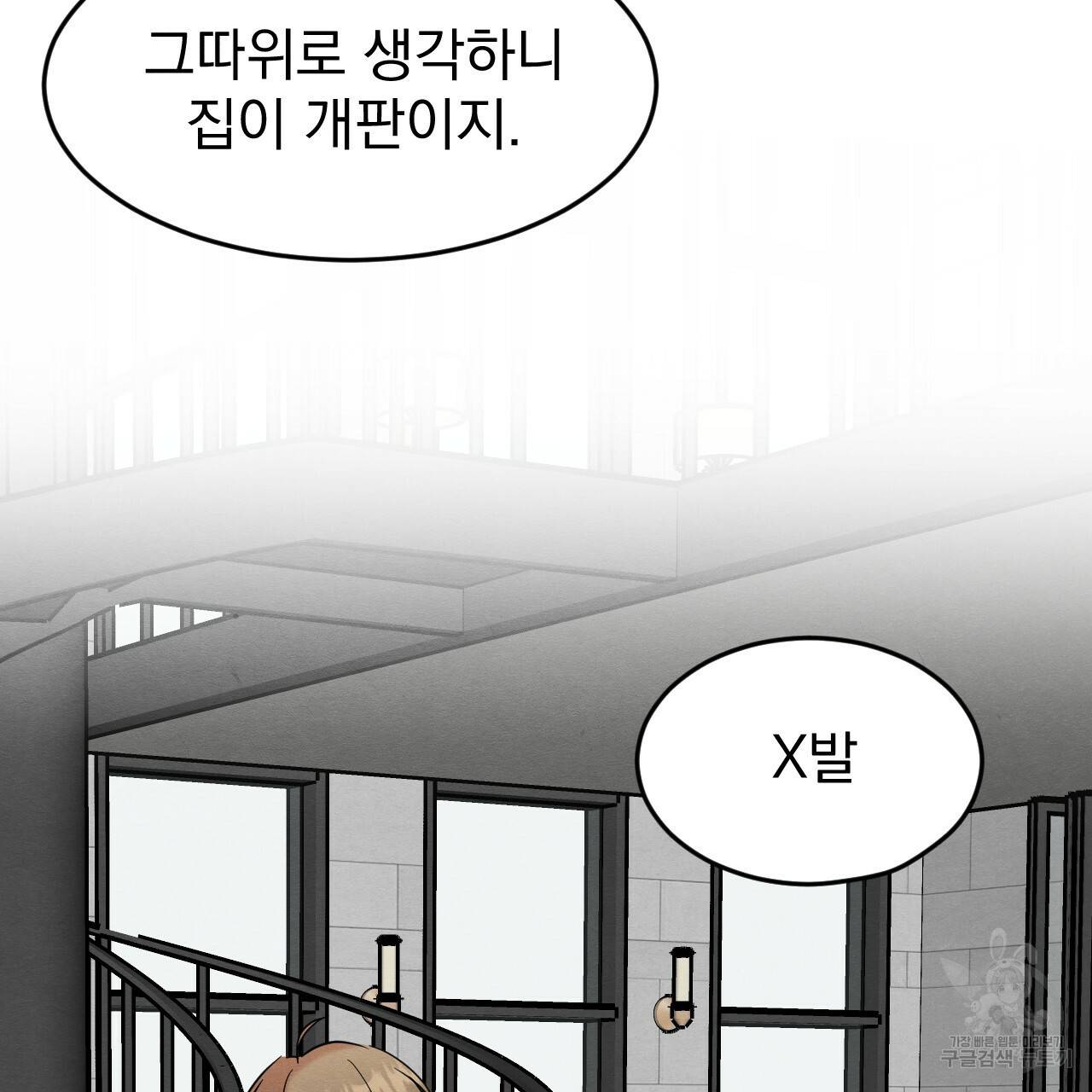 나쁘니까 더 17화 92