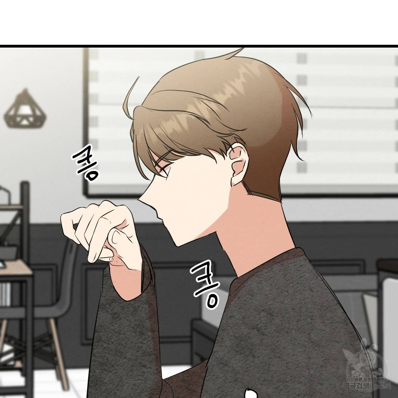 나쁘니까 더 17화 98
