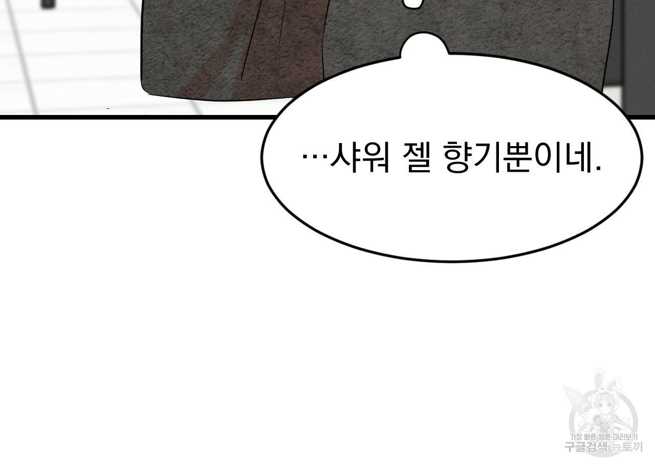 나쁘니까 더 17화 99