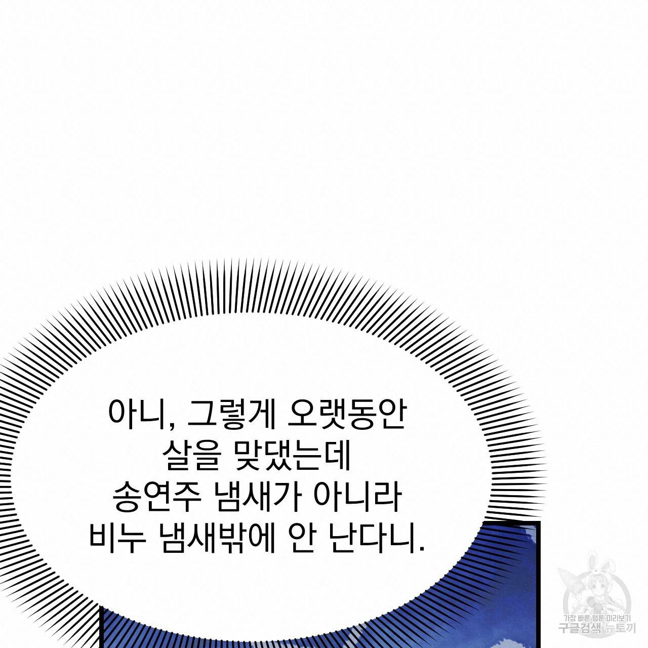 나쁘니까 더 17화 100