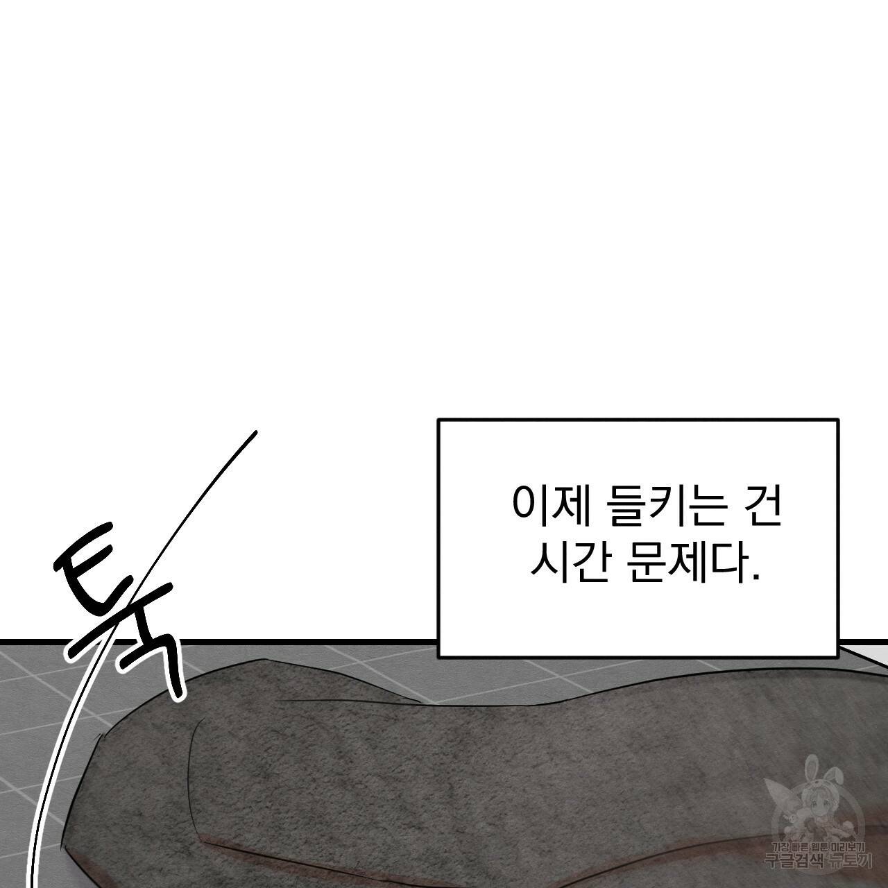 나쁘니까 더 17화 102