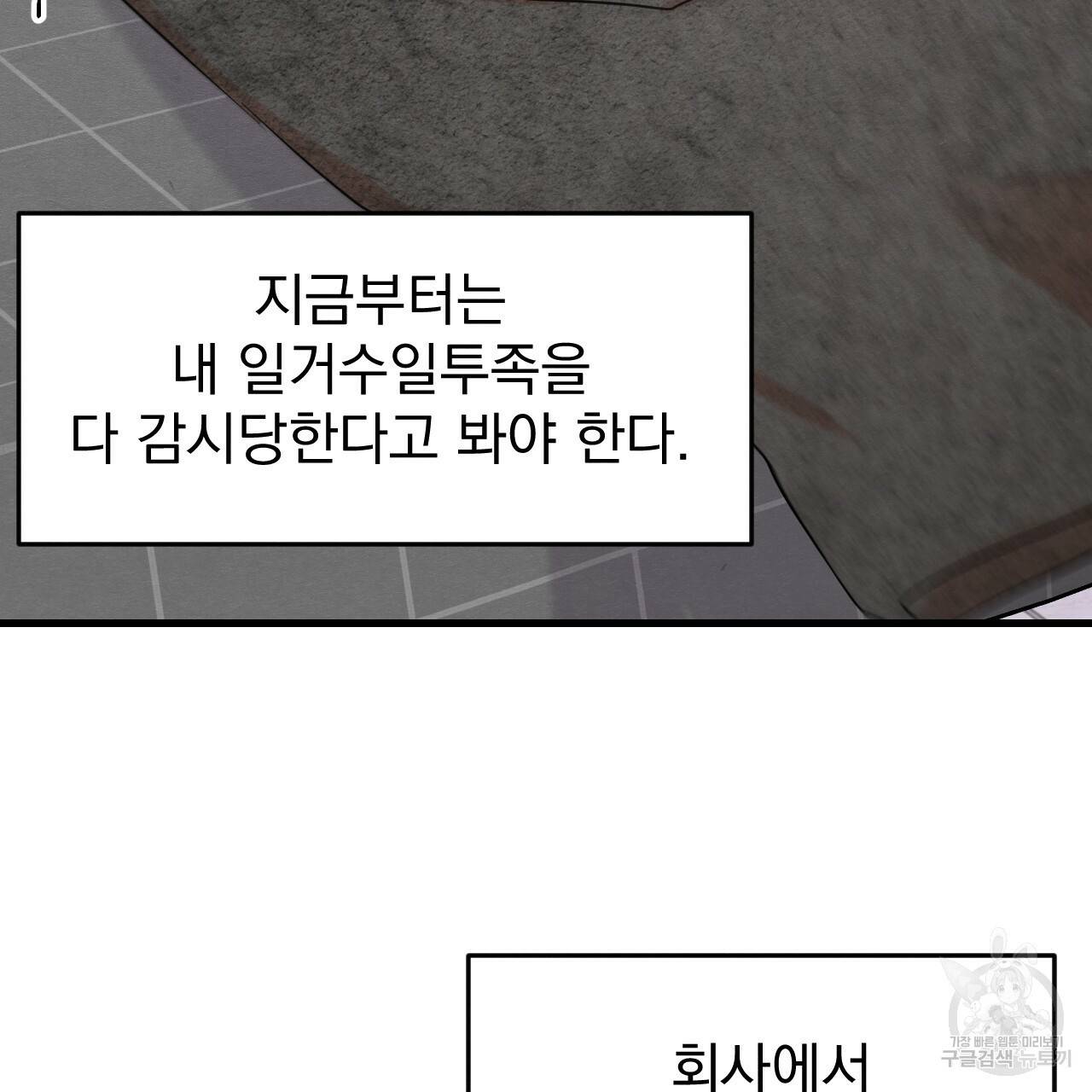 나쁘니까 더 17화 103