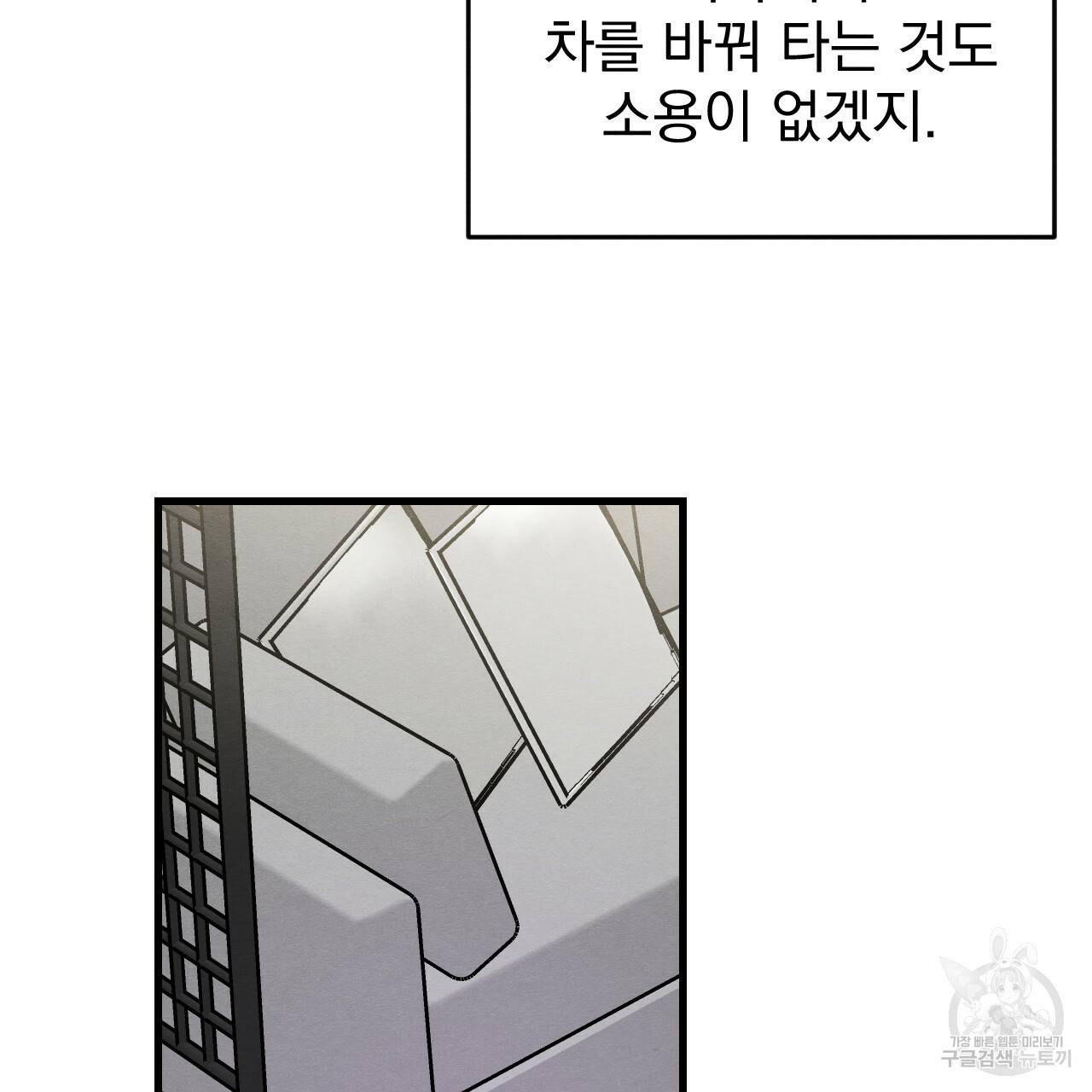나쁘니까 더 17화 104