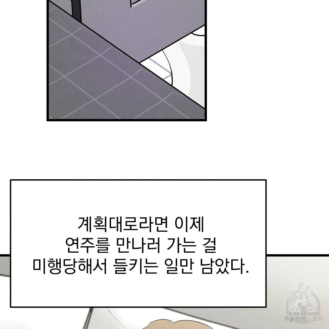 나쁘니까 더 17화 105
