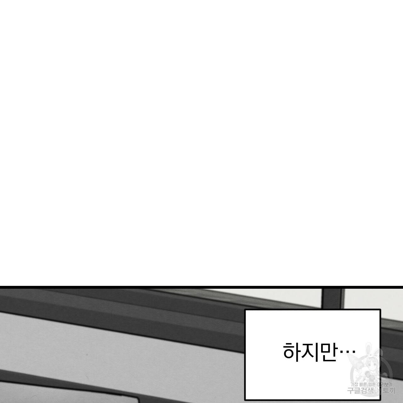 나쁘니까 더 17화 107