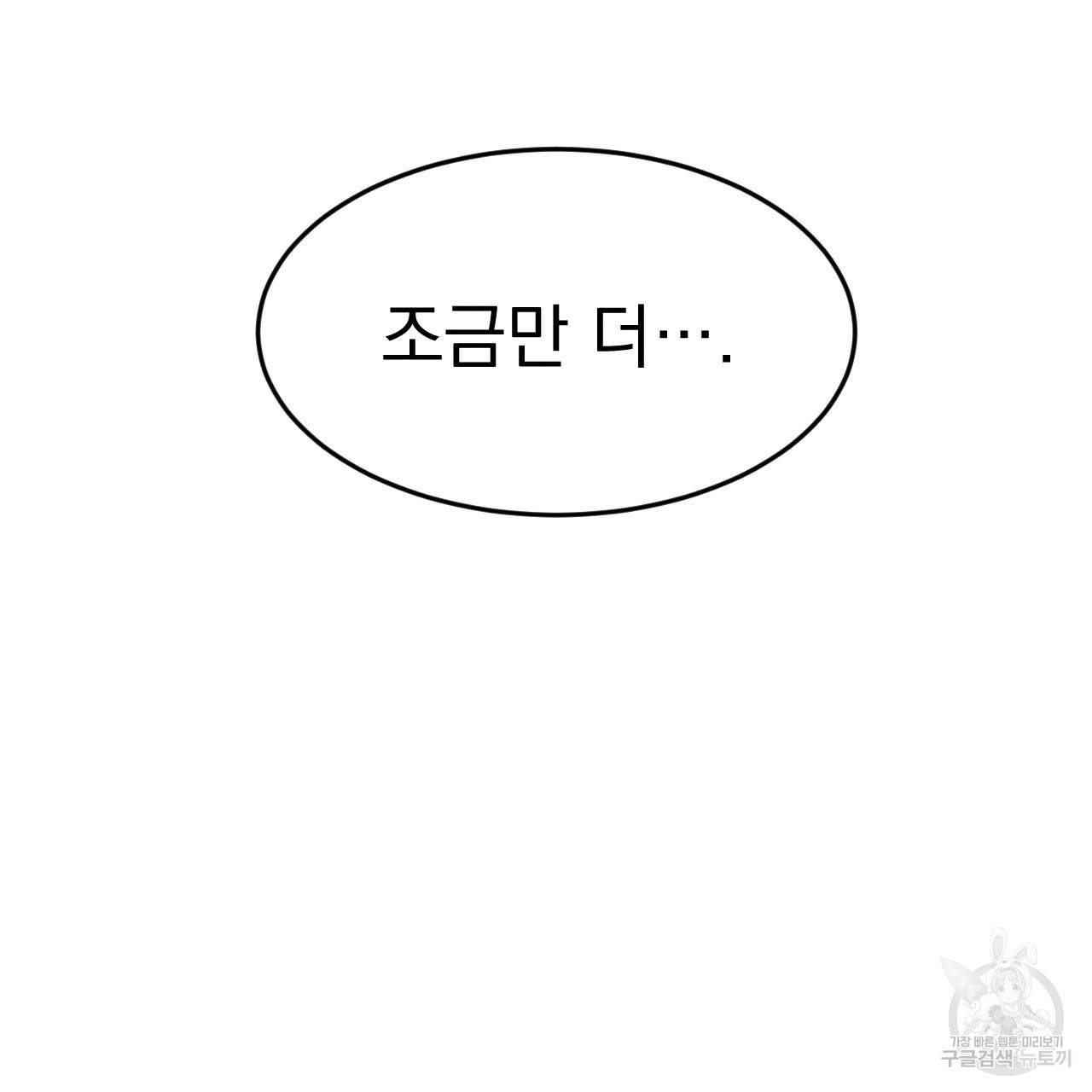 나쁘니까 더 17화 114