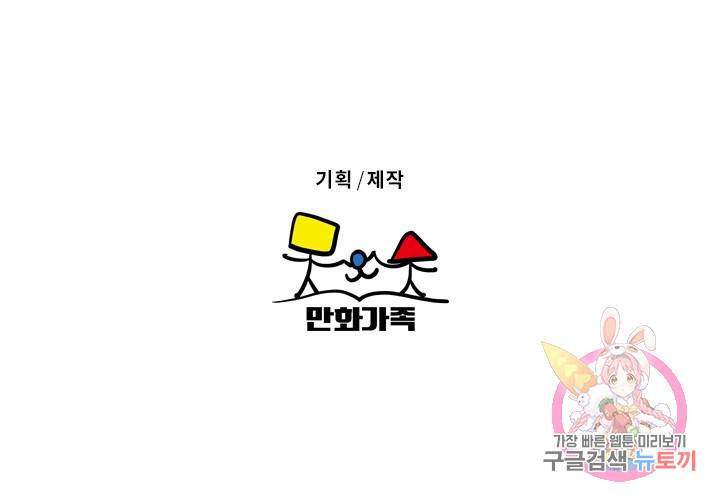 나쁘니까 더 17화 117