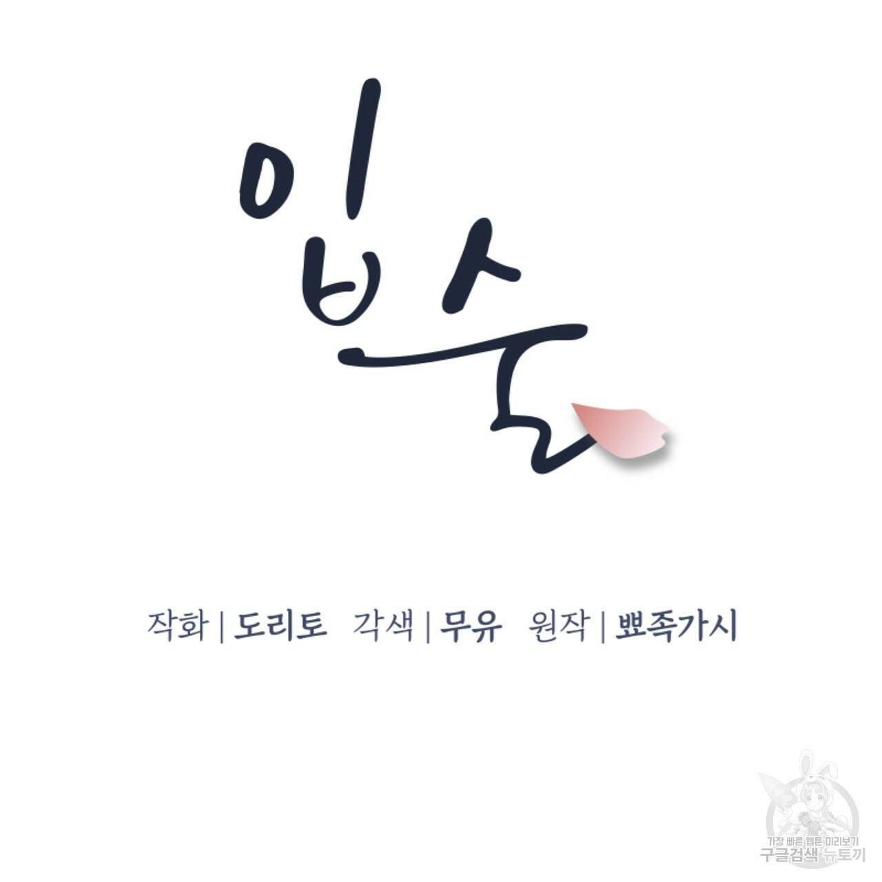 입술 6화 7