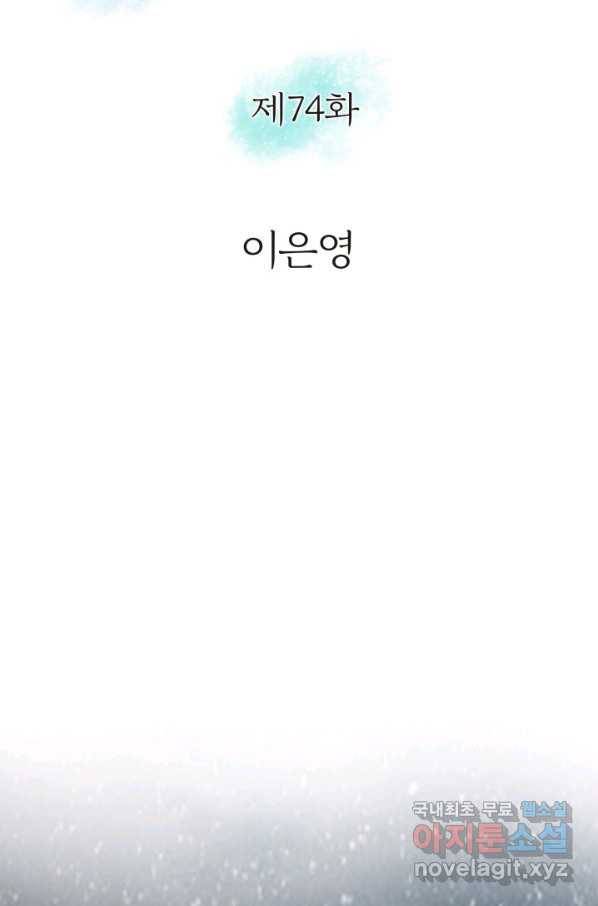 그녀, 비밀의 군주 74화 2