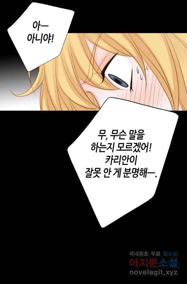 그녀, 비밀의 군주 74화 12