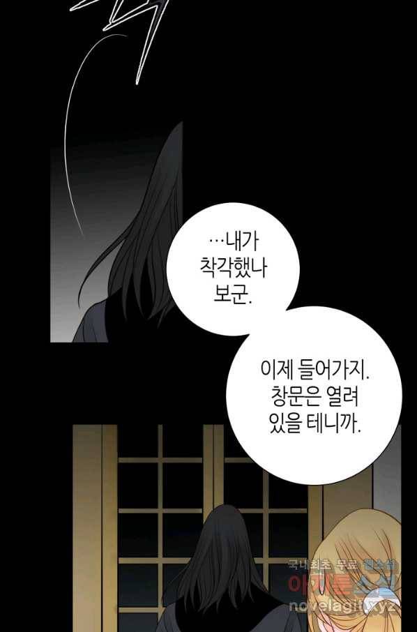 그녀, 비밀의 군주 74화 14