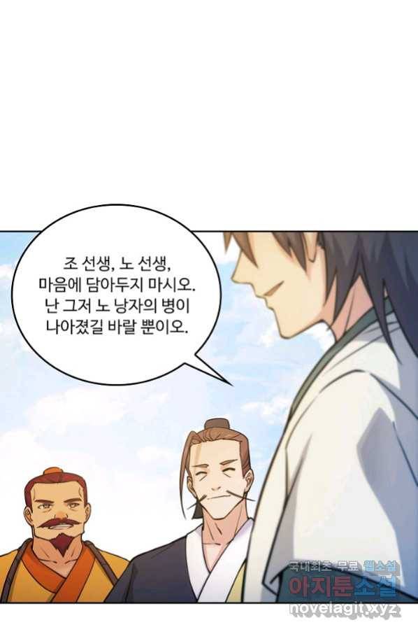 소오강호 106화 5