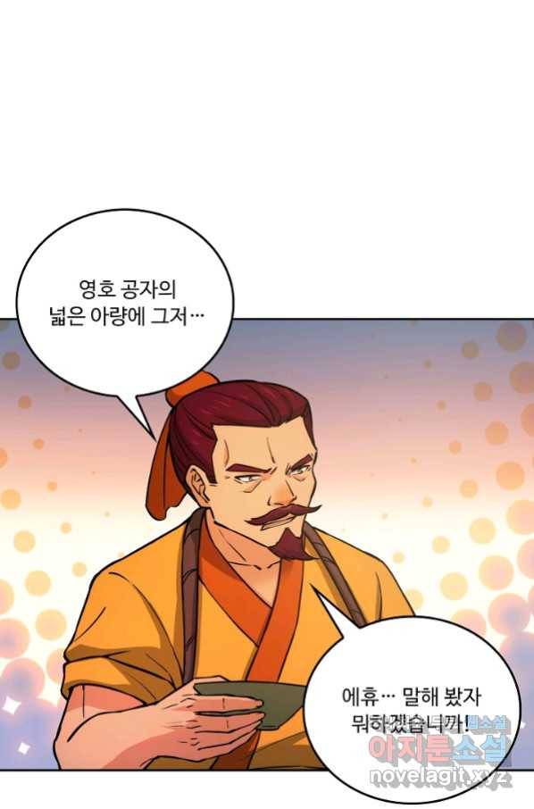 소오강호 106화 6
