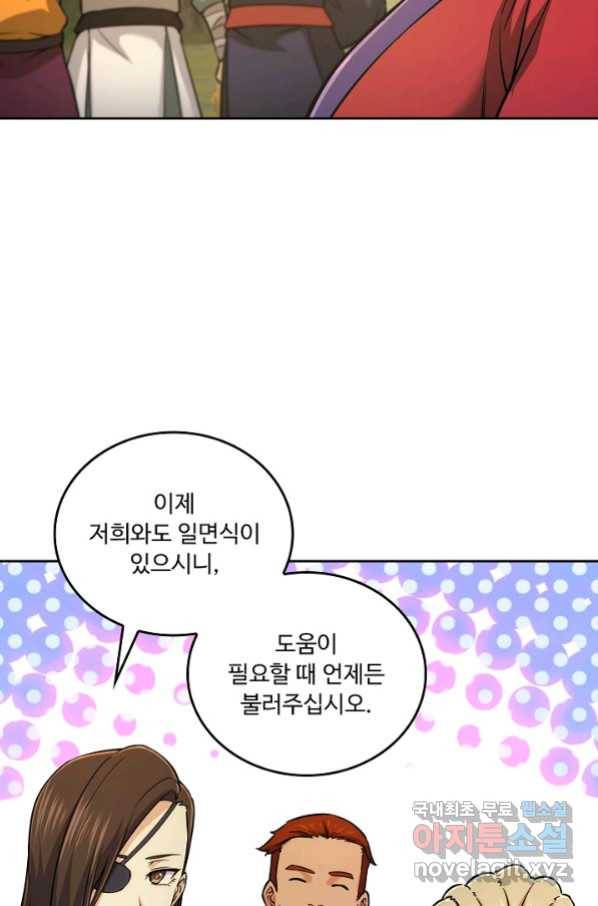 소오강호 106화 9