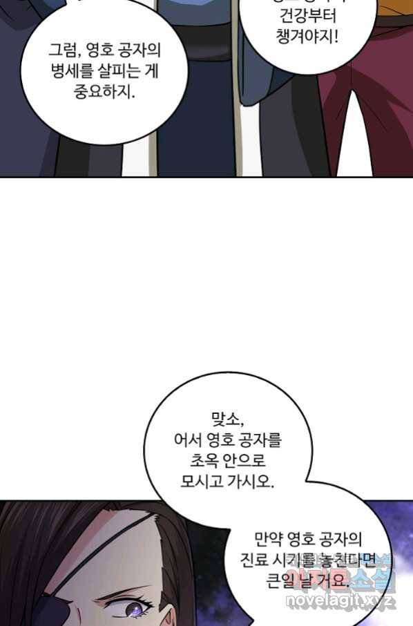 소오강호 106화 47