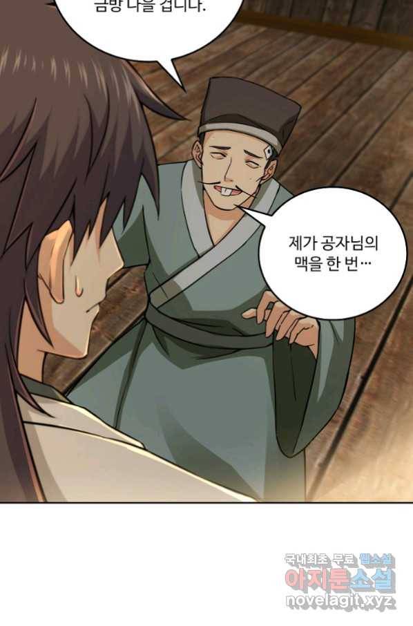 소오강호 106화 56