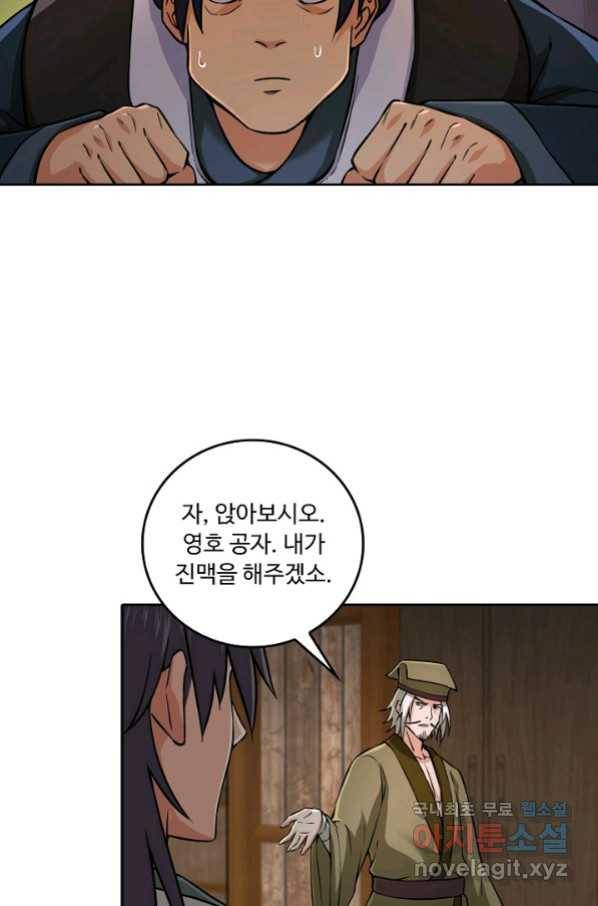 소오강호 106화 67