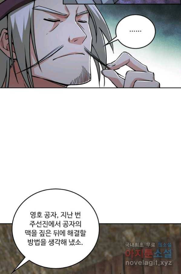 소오강호 106화 70