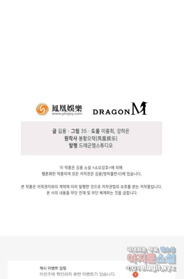 소오강호 106화 73