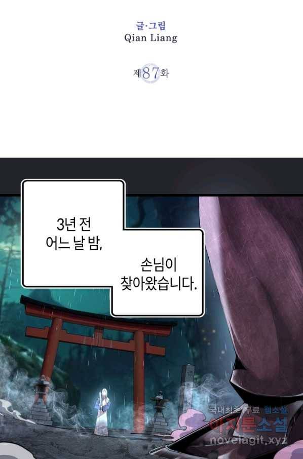 천재 퇴마사가 자꾸 강해져 87화 2