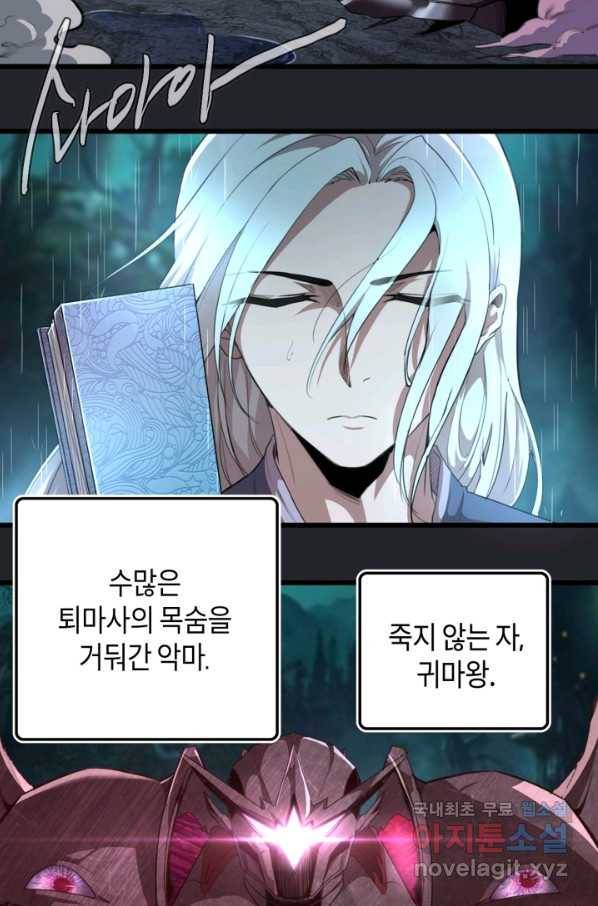 천재 퇴마사가 자꾸 강해져 87화 3