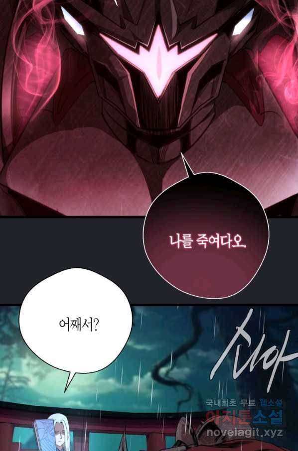 천재 퇴마사가 자꾸 강해져 87화 5