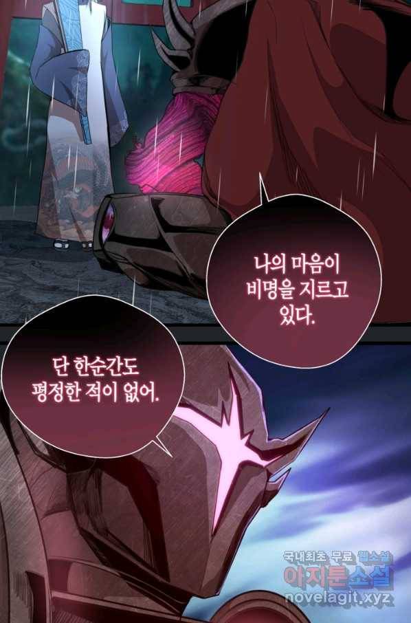 천재 퇴마사가 자꾸 강해져 87화 6