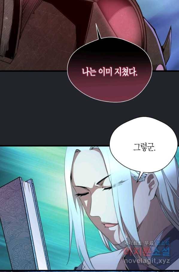 천재 퇴마사가 자꾸 강해져 87화 7