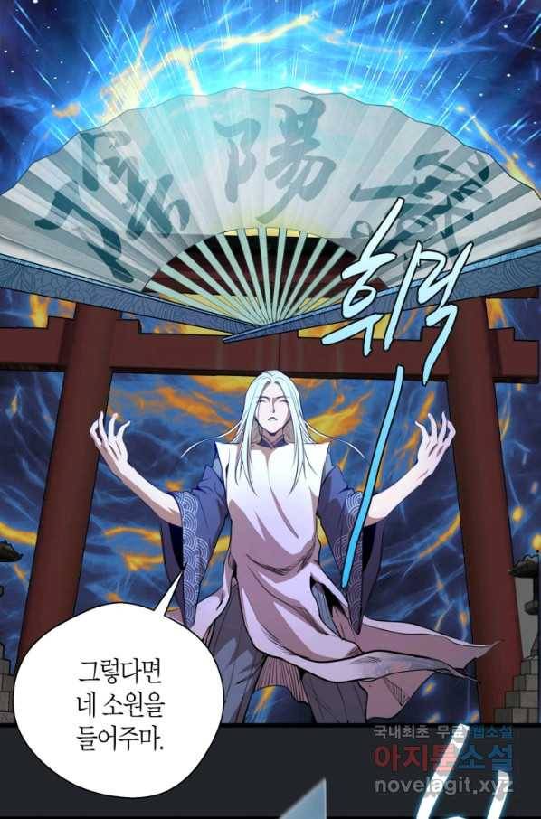 천재 퇴마사가 자꾸 강해져 87화 8