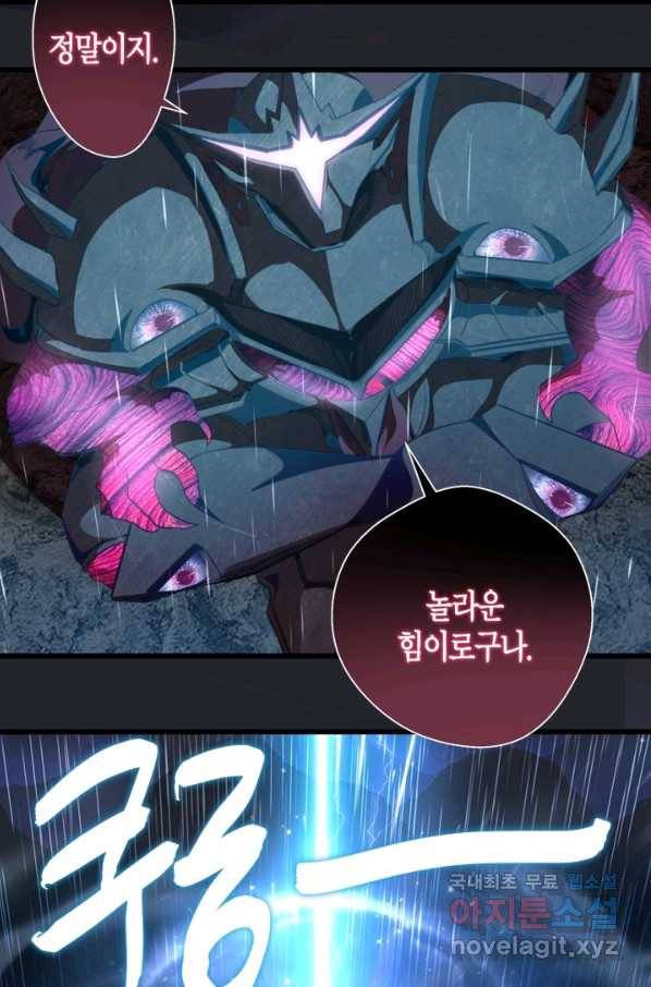 천재 퇴마사가 자꾸 강해져 87화 10