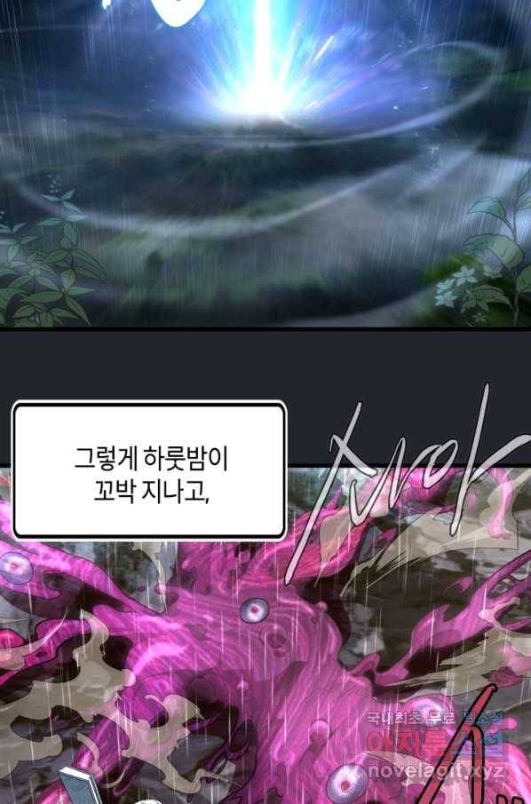 천재 퇴마사가 자꾸 강해져 87화 11