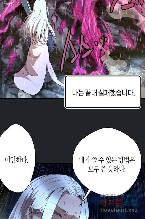 천재 퇴마사가 자꾸 강해져 87화 12