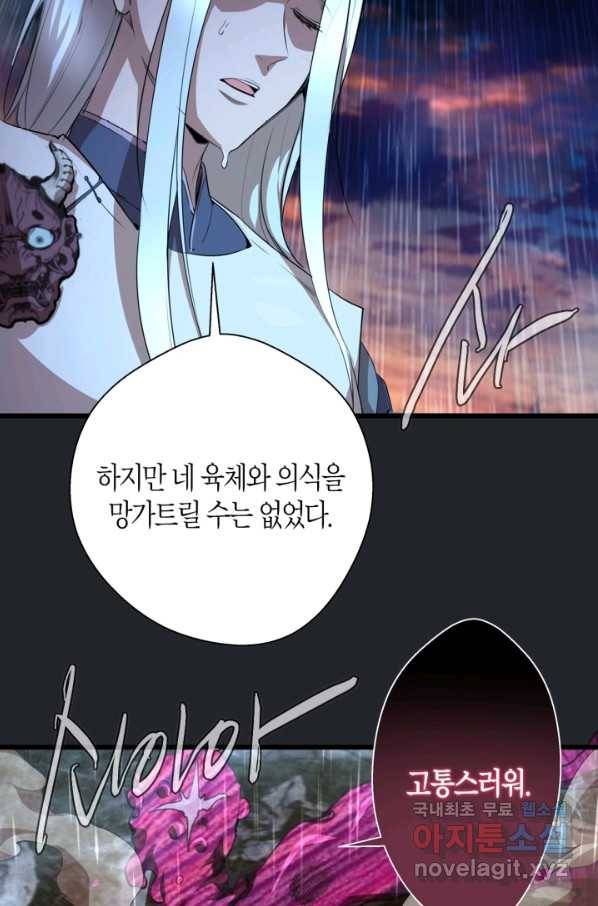 천재 퇴마사가 자꾸 강해져 87화 13