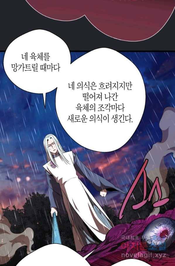천재 퇴마사가 자꾸 강해져 87화 15