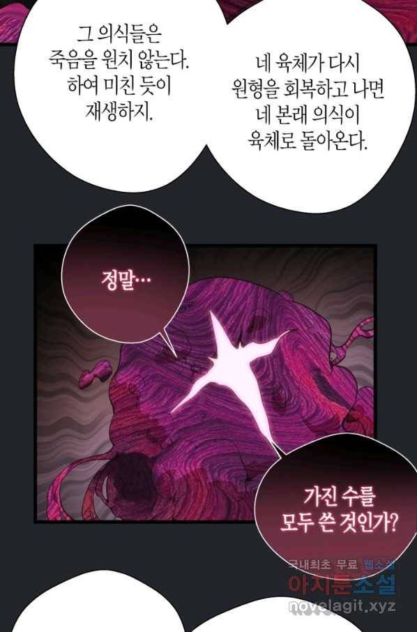천재 퇴마사가 자꾸 강해져 87화 16