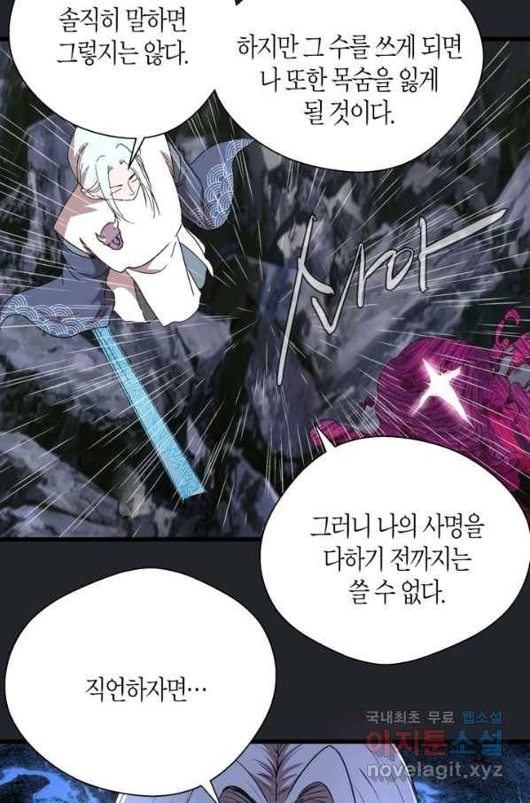 천재 퇴마사가 자꾸 강해져 87화 17