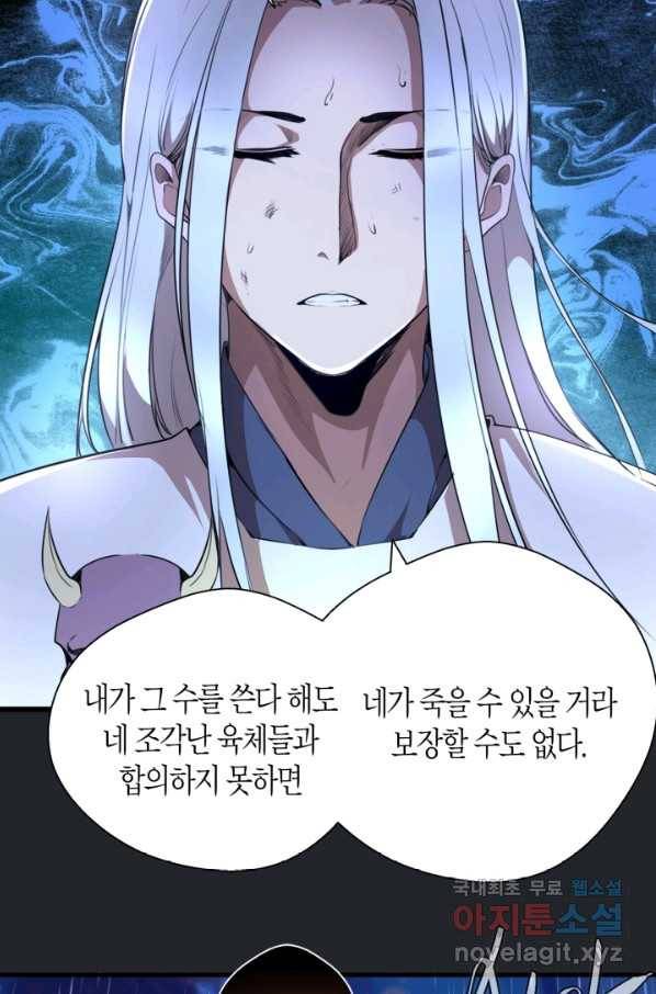 천재 퇴마사가 자꾸 강해져 87화 18
