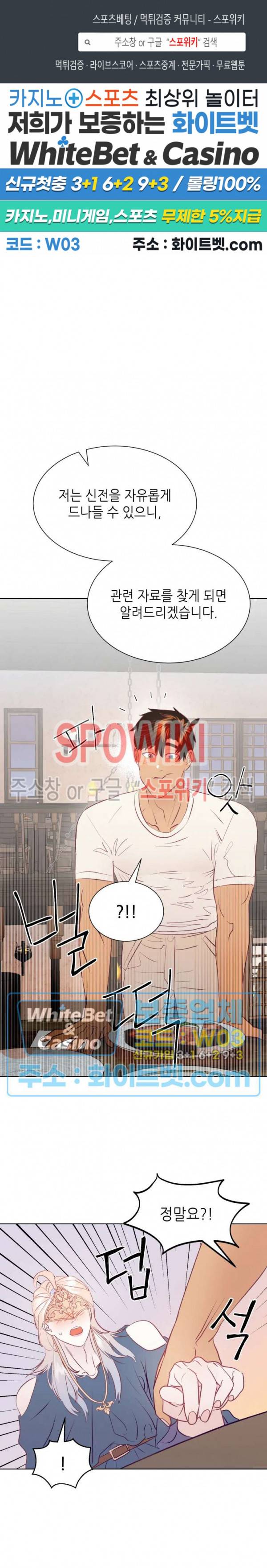 신관님이 아 야!해 13화 1