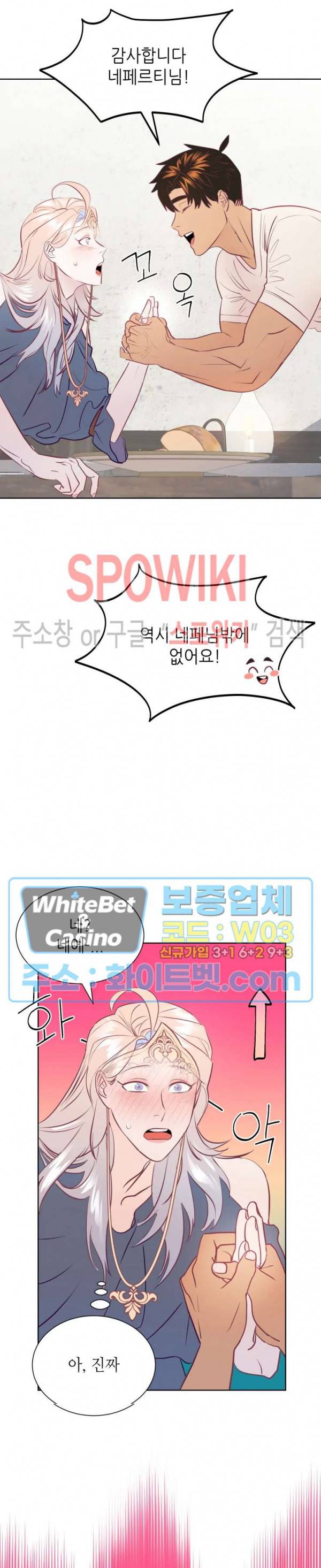신관님이 아 야!해 13화 2