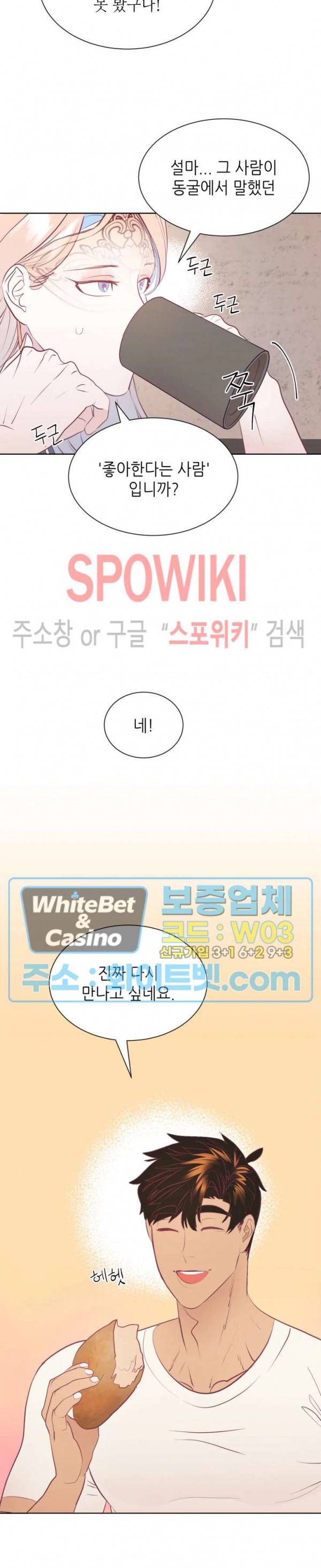 신관님이 아 야!해 13화 5