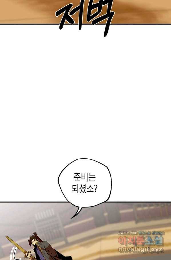 쥐뿔도 없는 회귀 36화 2