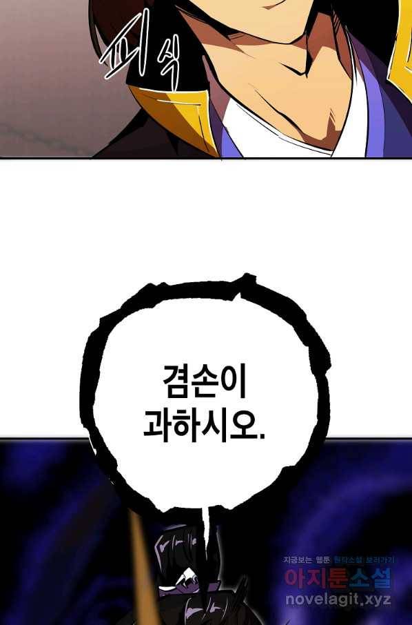 쥐뿔도 없는 회귀 36화 6