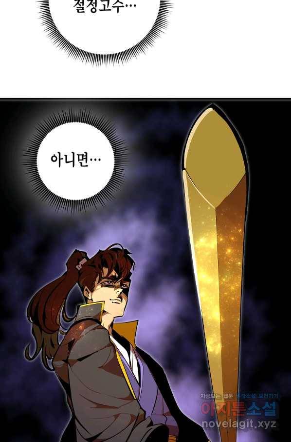 쥐뿔도 없는 회귀 36화 12