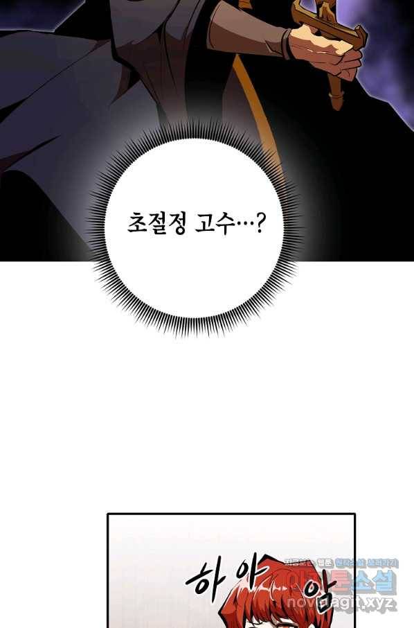 쥐뿔도 없는 회귀 36화 13