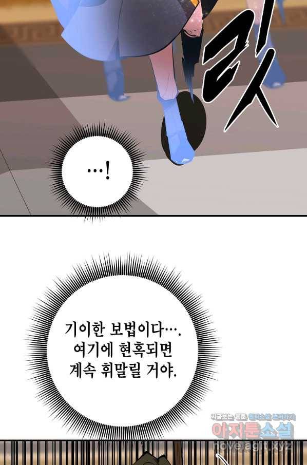쥐뿔도 없는 회귀 36화 18