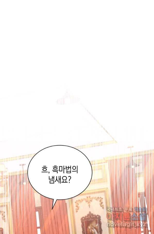흑막들의 조련사가 되었습니다 34화 1