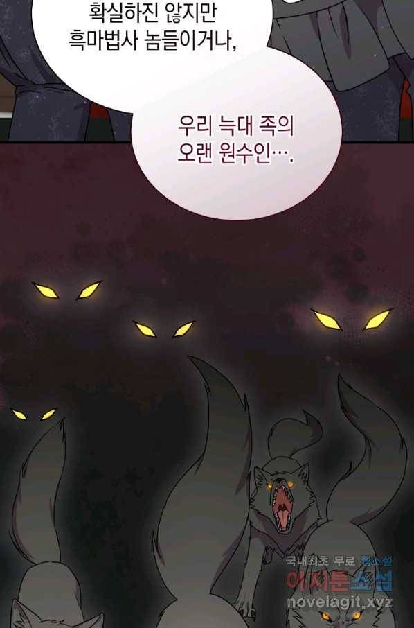 흑막들의 조련사가 되었습니다 34화 4