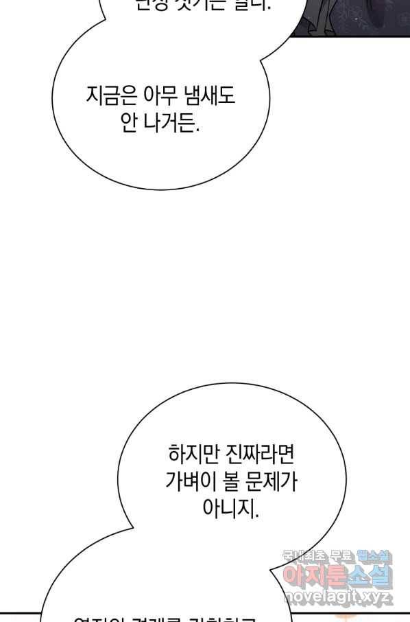흑막들의 조련사가 되었습니다 34화 9