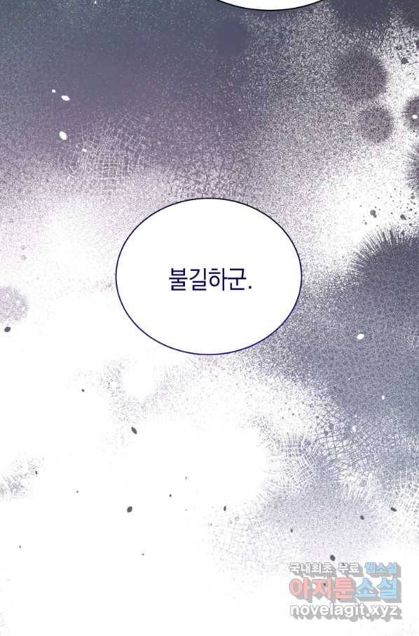 흑막들의 조련사가 되었습니다 34화 12