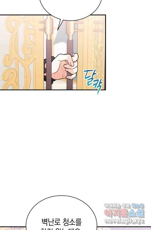흑막들의 조련사가 되었습니다 34화 16